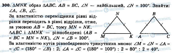 ГДЗ Геометрия 9 класс страница 300