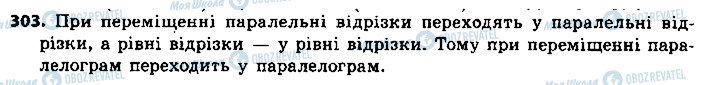 ГДЗ Геометрія 9 клас сторінка 303