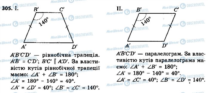 ГДЗ Геометрия 9 класс страница 305