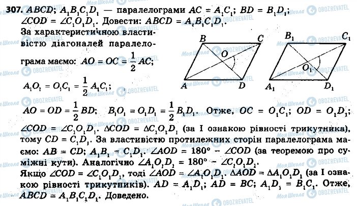 ГДЗ Геометрия 9 класс страница 307