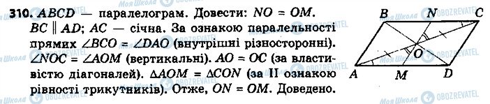 ГДЗ Геометрія 9 клас сторінка 310