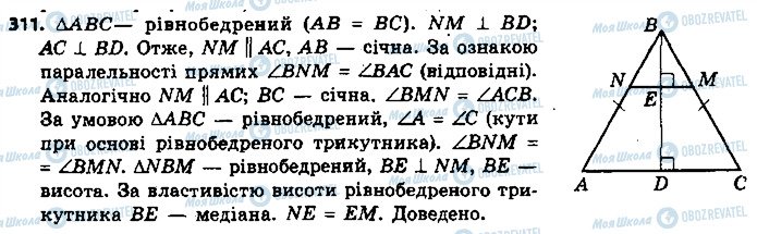 ГДЗ Геометрія 9 клас сторінка 311