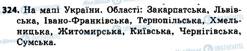 ГДЗ Геометрія 9 клас сторінка 323