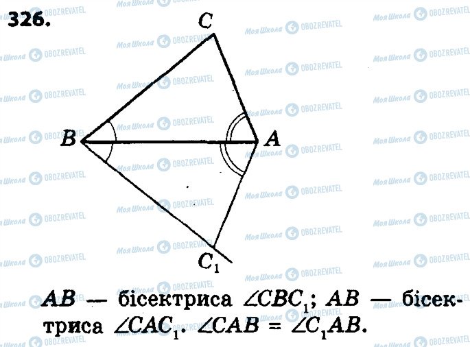 ГДЗ Геометрія 9 клас сторінка 326