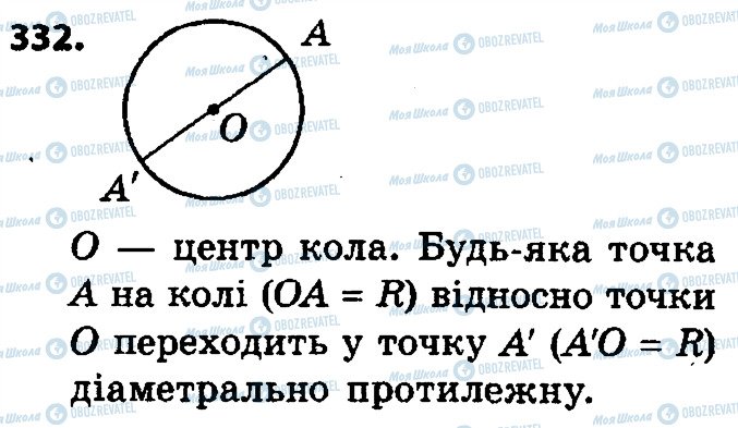 ГДЗ Геометрія 9 клас сторінка 332