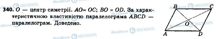 ГДЗ Геометрія 9 клас сторінка 340