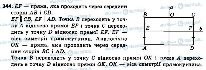 ГДЗ Геометрія 9 клас сторінка 344