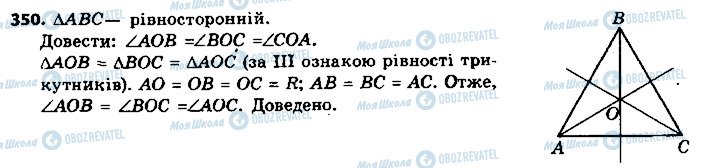 ГДЗ Геометрія 9 клас сторінка 350