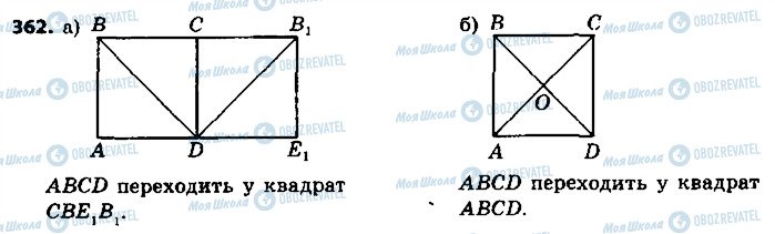 ГДЗ Геометрія 9 клас сторінка 362