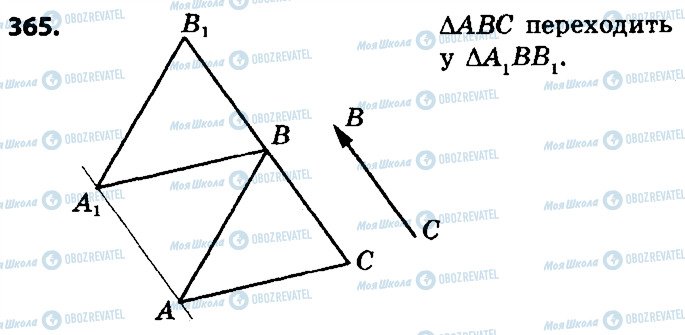 ГДЗ Геометрия 9 класс страница 365