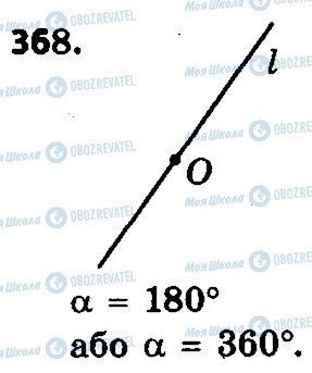 ГДЗ Геометрия 9 класс страница 368