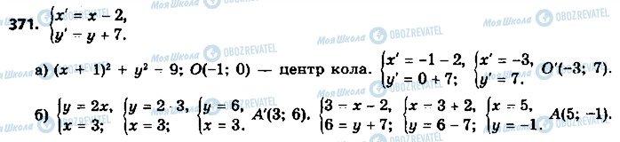 ГДЗ Геометрія 9 клас сторінка 371