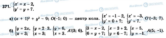 ГДЗ Геометрія 9 клас сторінка 371