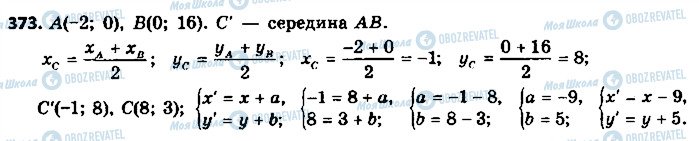 ГДЗ Геометрия 9 класс страница 373