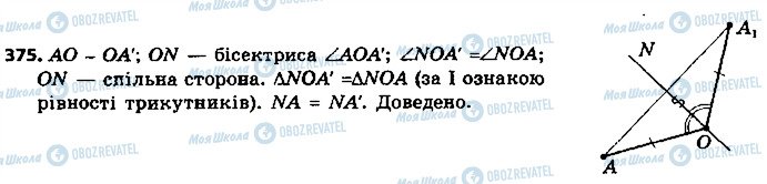 ГДЗ Геометрія 9 клас сторінка 375