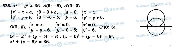 ГДЗ Геометрия 9 класс страница 378