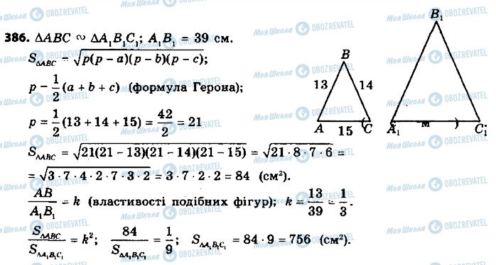 ГДЗ Геометрия 9 класс страница 386