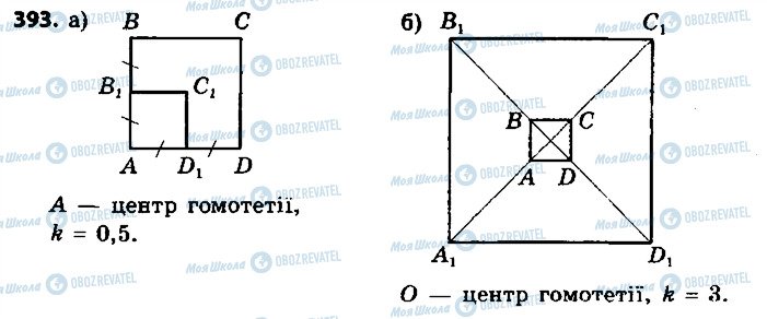 ГДЗ Геометрия 9 класс страница 393