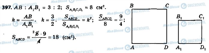 ГДЗ Геометрия 9 класс страница 397