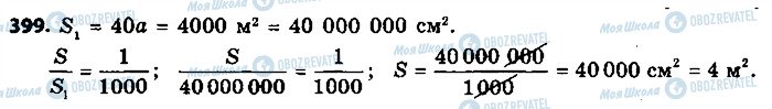 ГДЗ Геометрія 9 клас сторінка 399