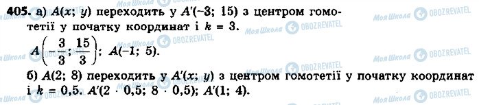 ГДЗ Геометрия 9 класс страница 405