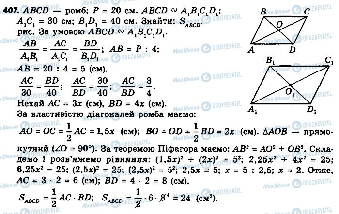 ГДЗ Геометрія 9 клас сторінка 407