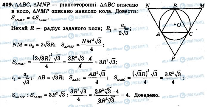 ГДЗ Геометрия 9 класс страница 409