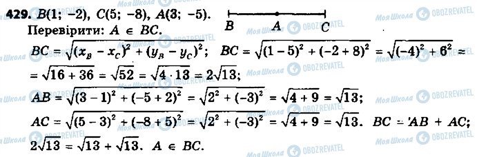 ГДЗ Геометрия 9 класс страница 429