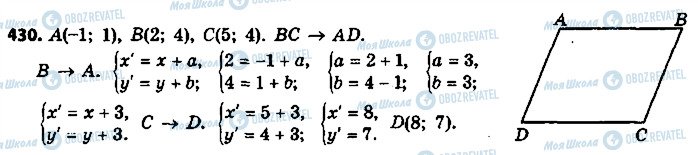 ГДЗ Геометрия 9 класс страница 430