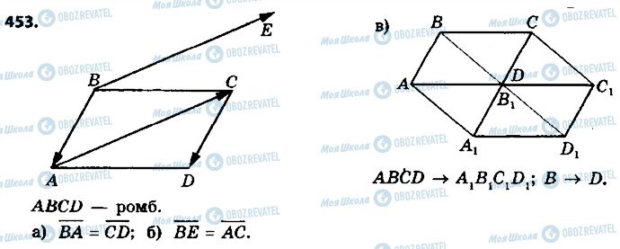 ГДЗ Геометрія 9 клас сторінка 453