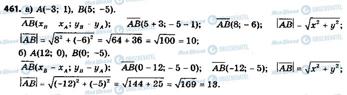 ГДЗ Геометрия 9 класс страница 461