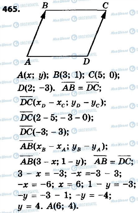 ГДЗ Геометрия 9 класс страница 465