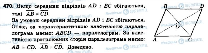 ГДЗ Геометрія 9 клас сторінка 470