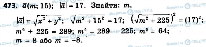 ГДЗ Геометрія 9 клас сторінка 473