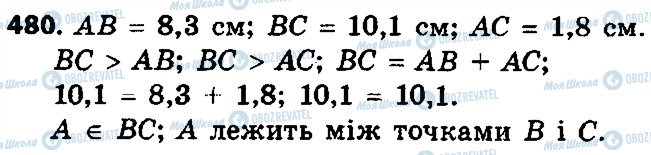 ГДЗ Геометрия 9 класс страница 480