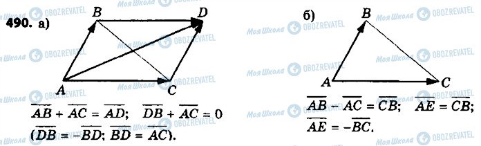 ГДЗ Геометрия 9 класс страница 490