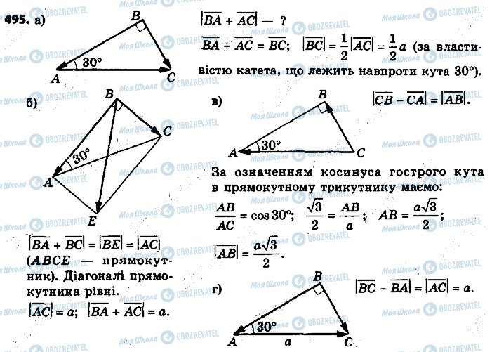 ГДЗ Геометрія 9 клас сторінка 495
