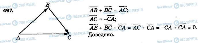 ГДЗ Геометрія 9 клас сторінка 497