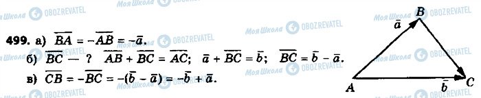 ГДЗ Геометрия 9 класс страница 499