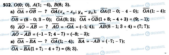 ГДЗ Геометрия 9 класс страница 502