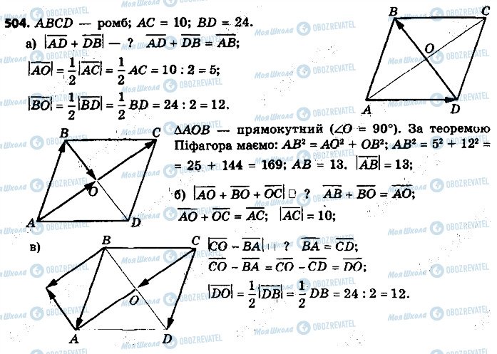 ГДЗ Геометрия 9 класс страница 504