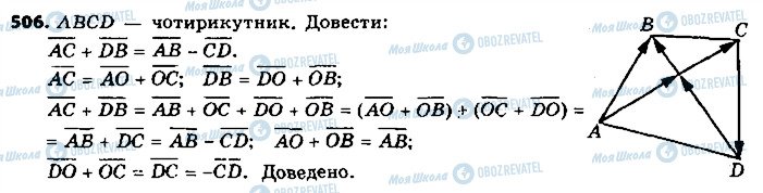 ГДЗ Геометрія 9 клас сторінка 506