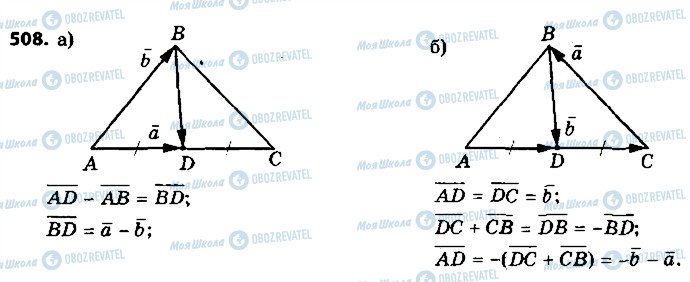 ГДЗ Геометрия 9 класс страница 508