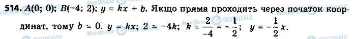 ГДЗ Геометрія 9 клас сторінка 514