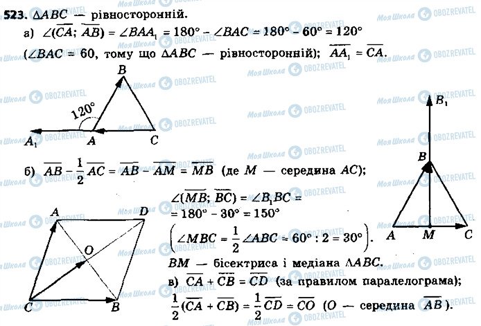 ГДЗ Геометрія 9 клас сторінка 523