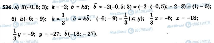 ГДЗ Геометрия 9 класс страница 526