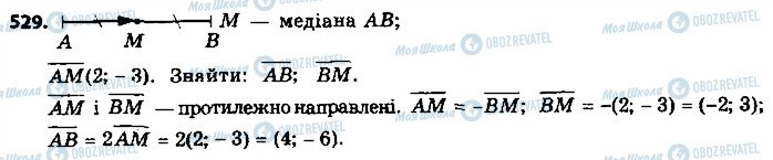 ГДЗ Геометрия 9 класс страница 529