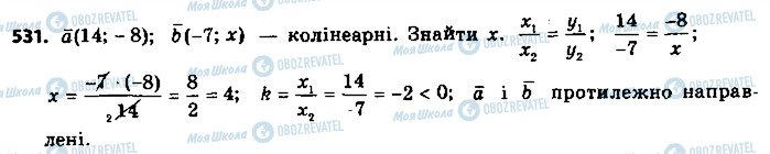 ГДЗ Геометрія 9 клас сторінка 531