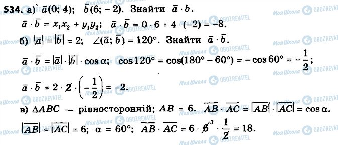 ГДЗ Геометрия 9 класс страница 534