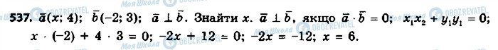 ГДЗ Геометрія 9 клас сторінка 537